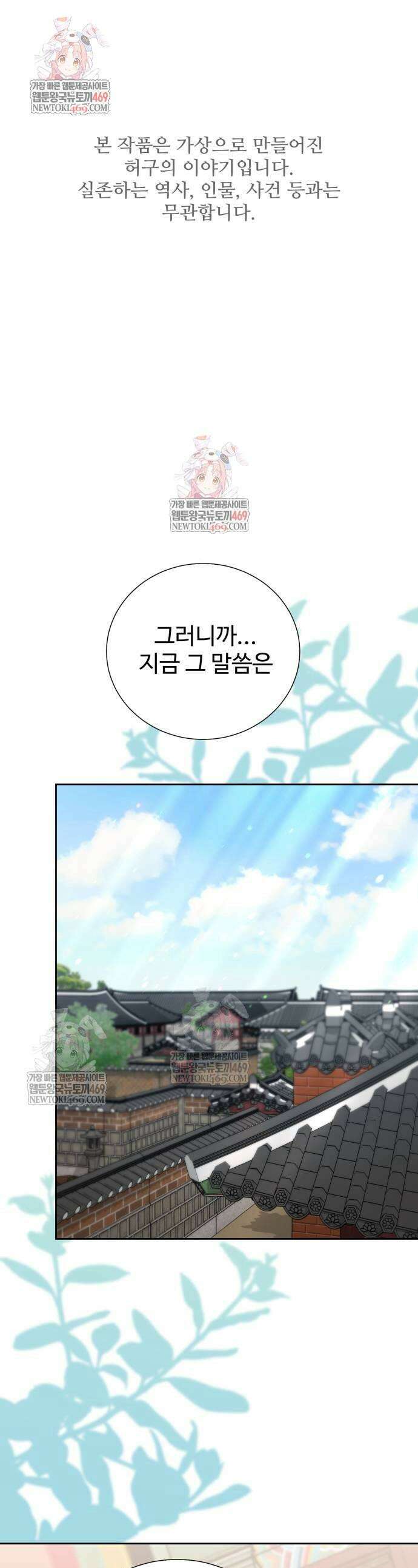 싸이코패스 in 무림 16화 1