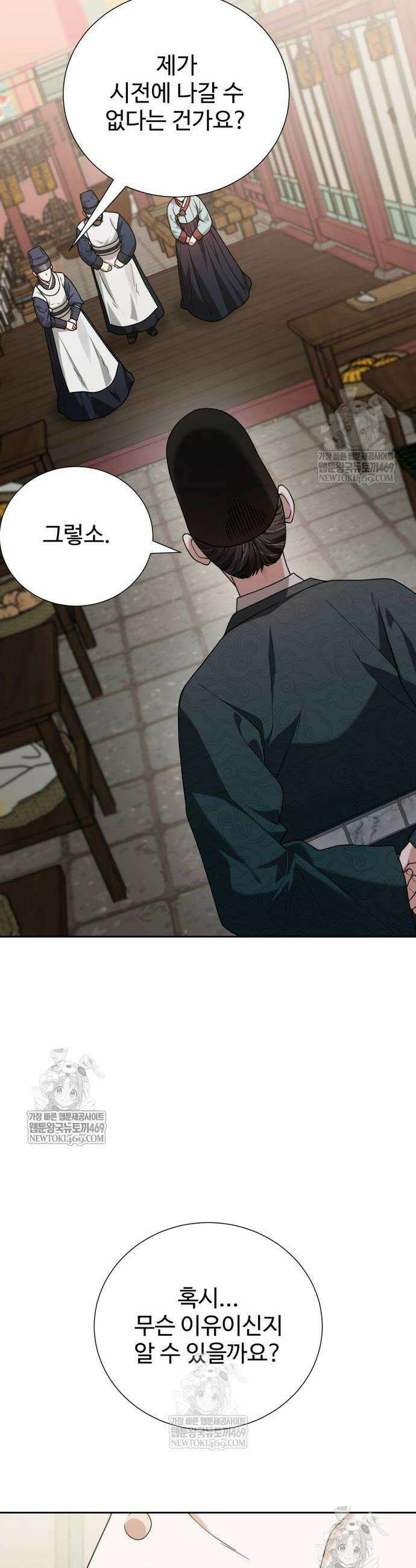 싸이코패스 in 무림 16화 2