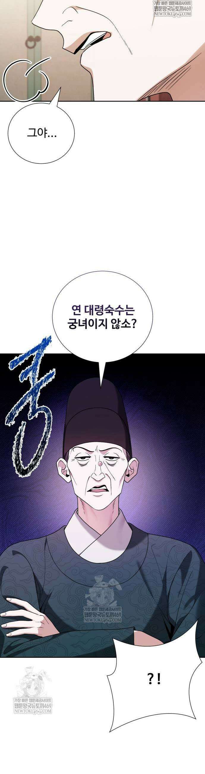싸이코패스 in 무림 16화 3