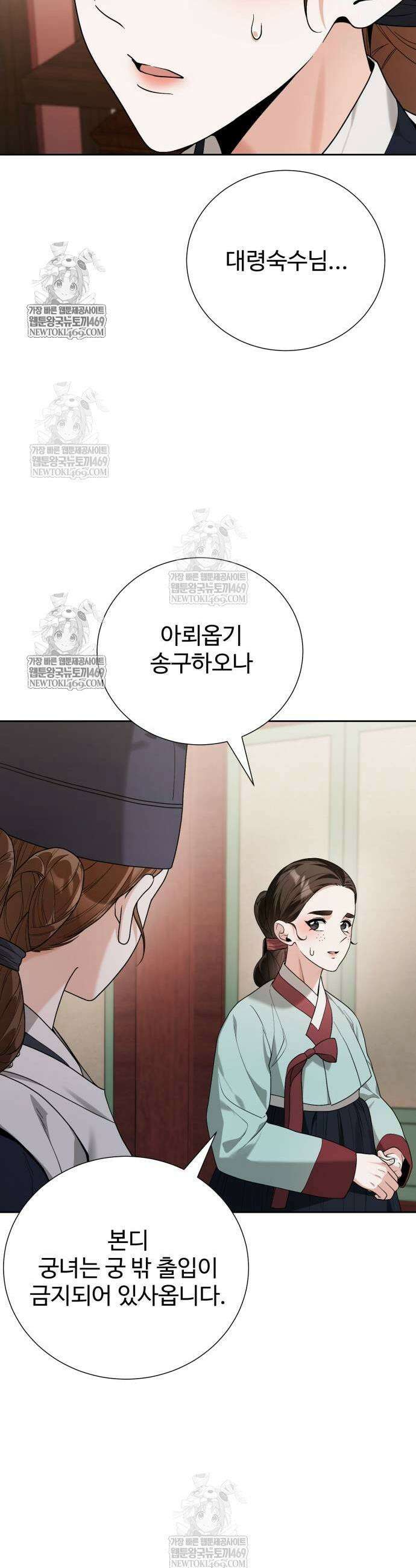 싸이코패스 in 무림 16화 5