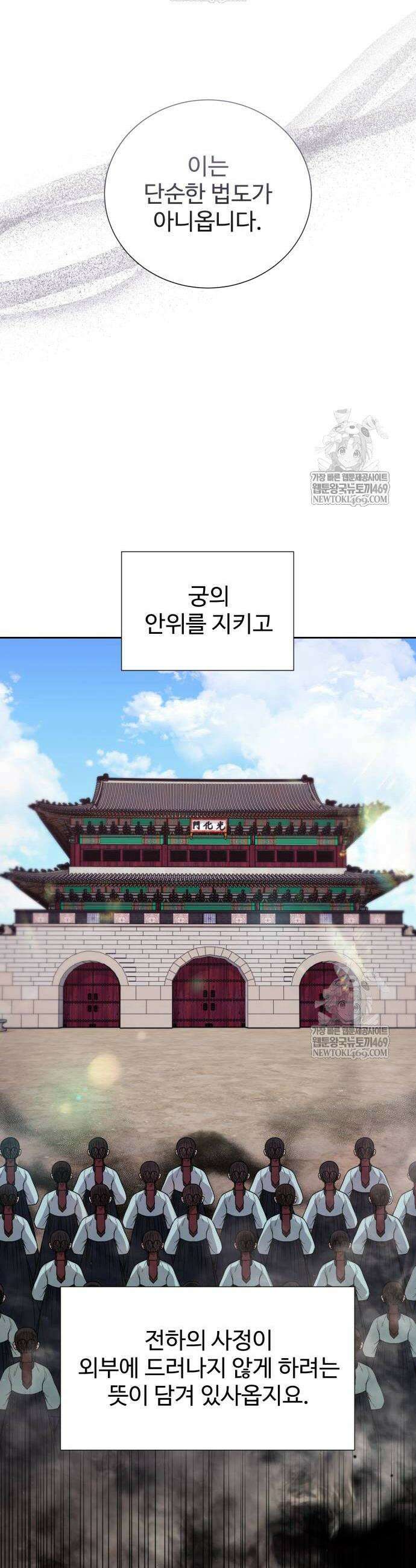 싸이코패스 in 무림 16화 6