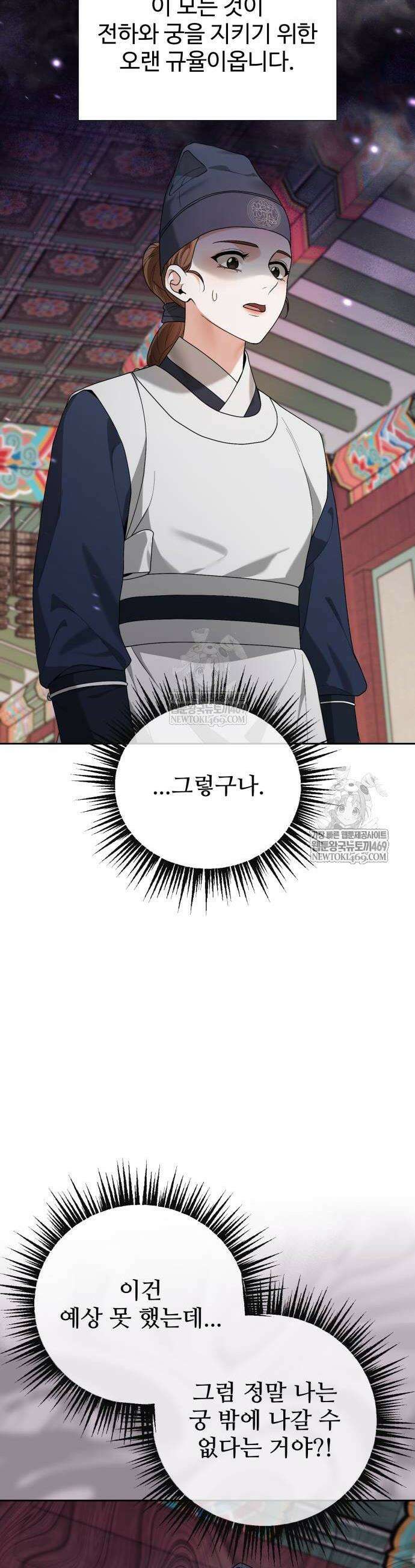 싸이코패스 in 무림 16화 8