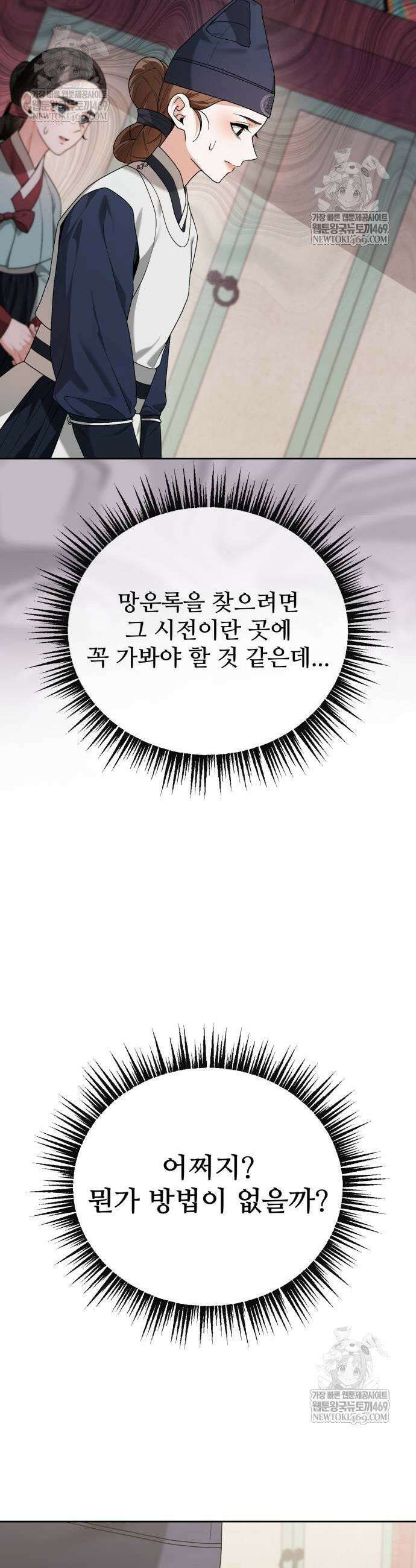 싸이코패스 in 무림 16화 9