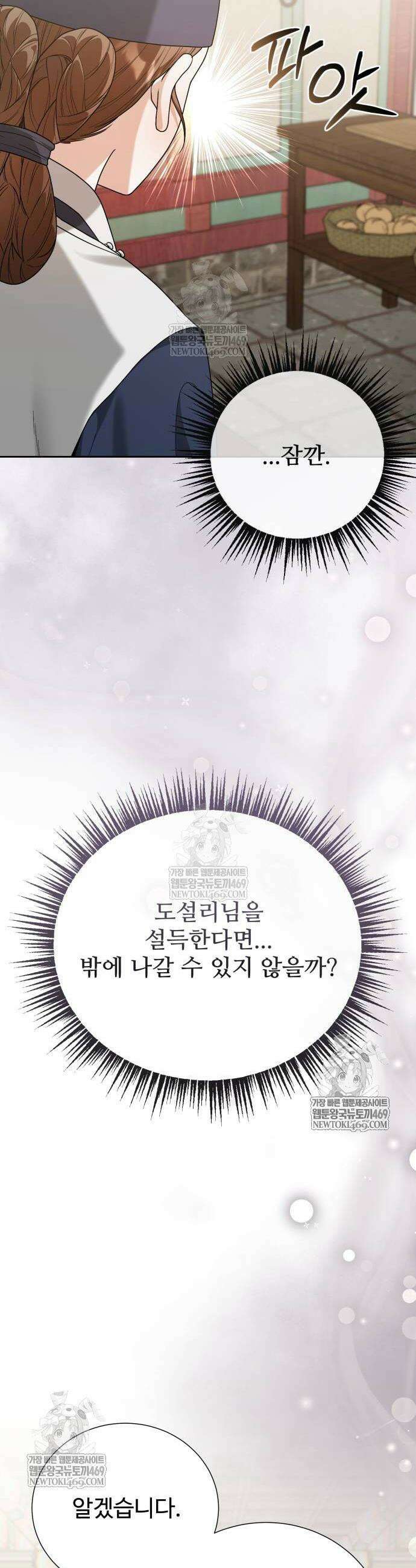싸이코패스 in 무림 16화 10