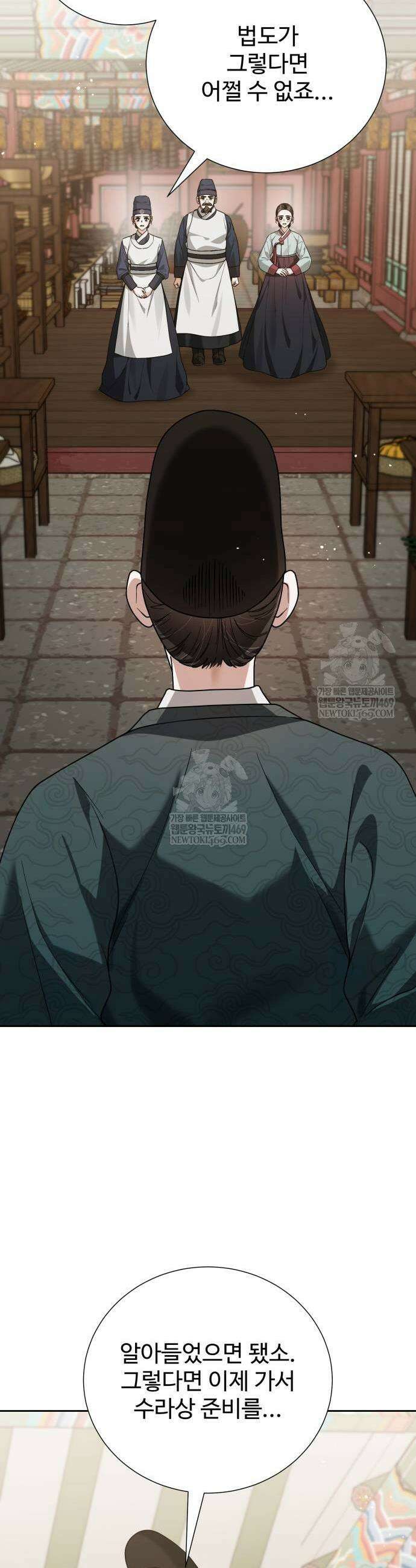싸이코패스 in 무림 16화 11