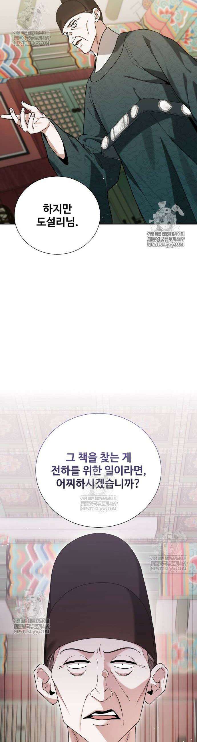 싸이코패스 in 무림 16화 12