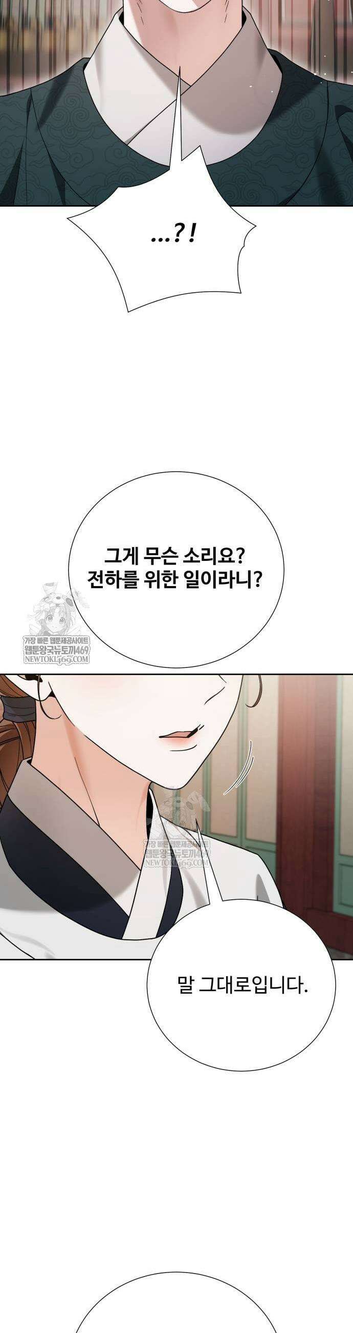 싸이코패스 in 무림 16화 13