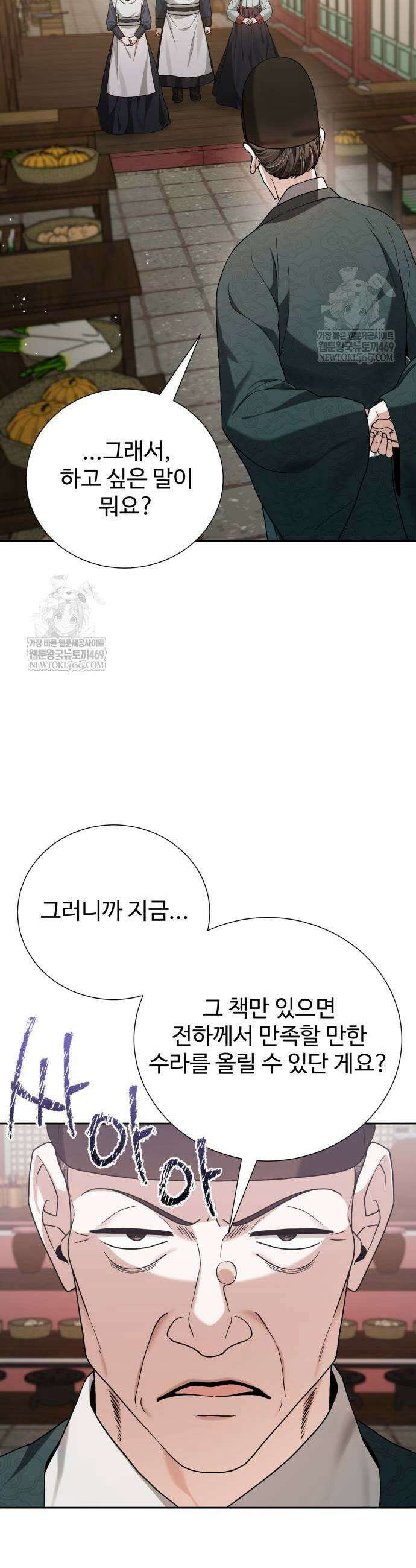 싸이코패스 in 무림 16화 15
