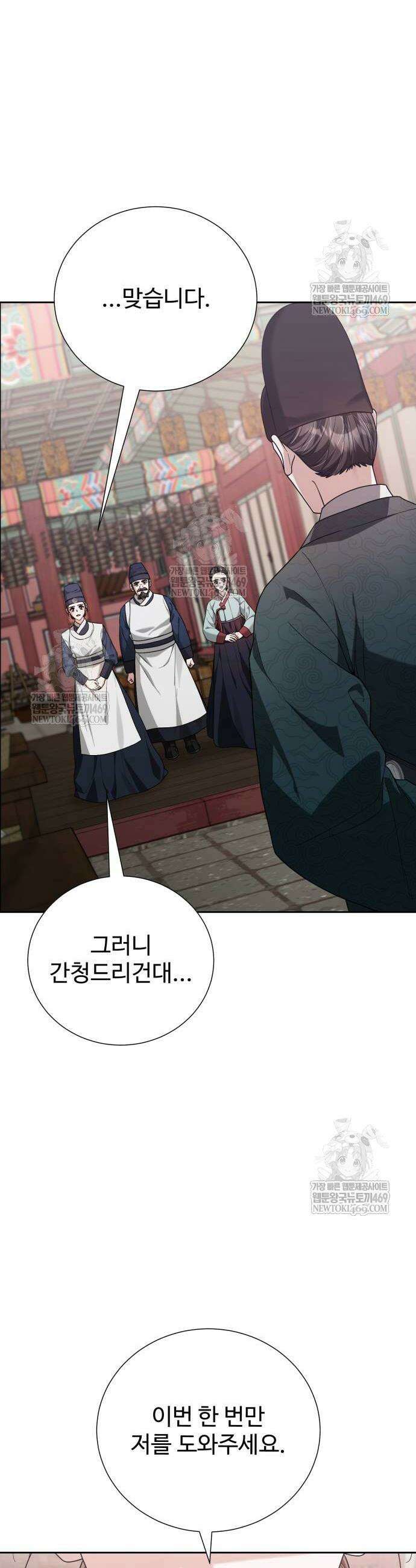 싸이코패스 in 무림 16화 16