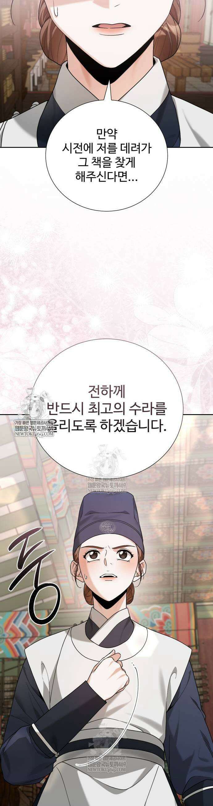 싸이코패스 in 무림 16화 17