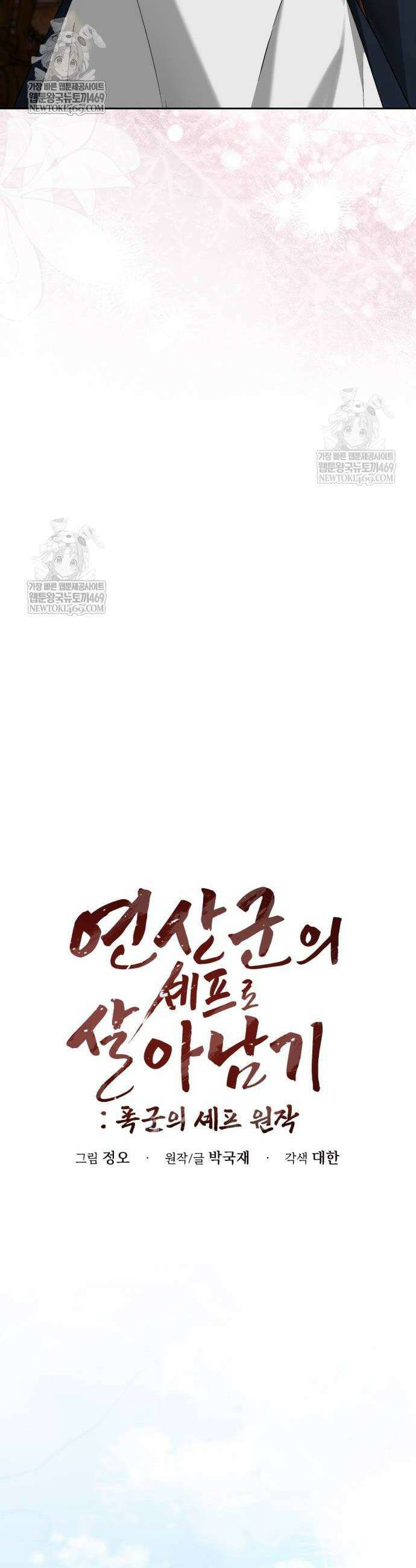싸이코패스 in 무림 16화 18