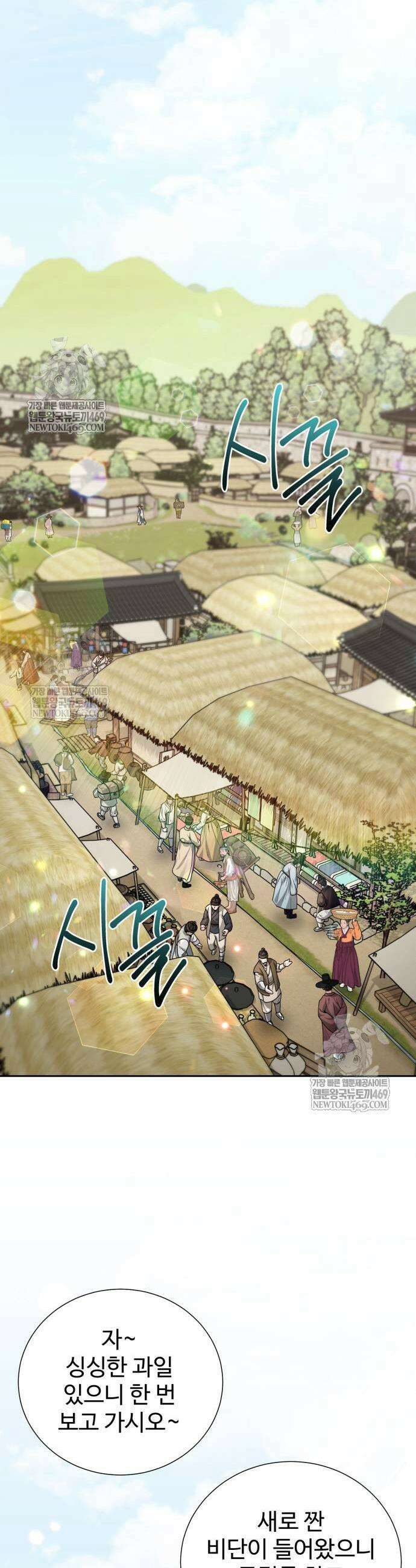 싸이코패스 in 무림 16화 19