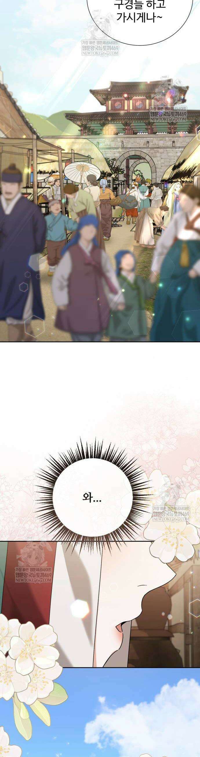 싸이코패스 in 무림 16화 20