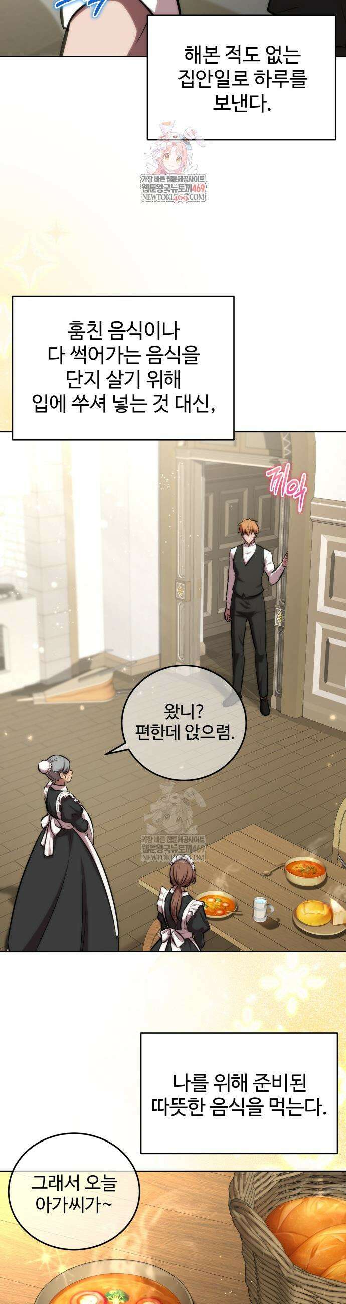 몽둥이기사 단 20화 2