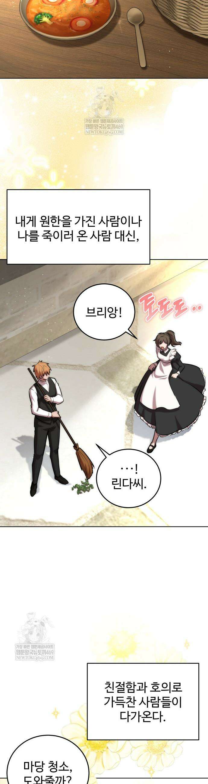 몽둥이기사 단 20화 3