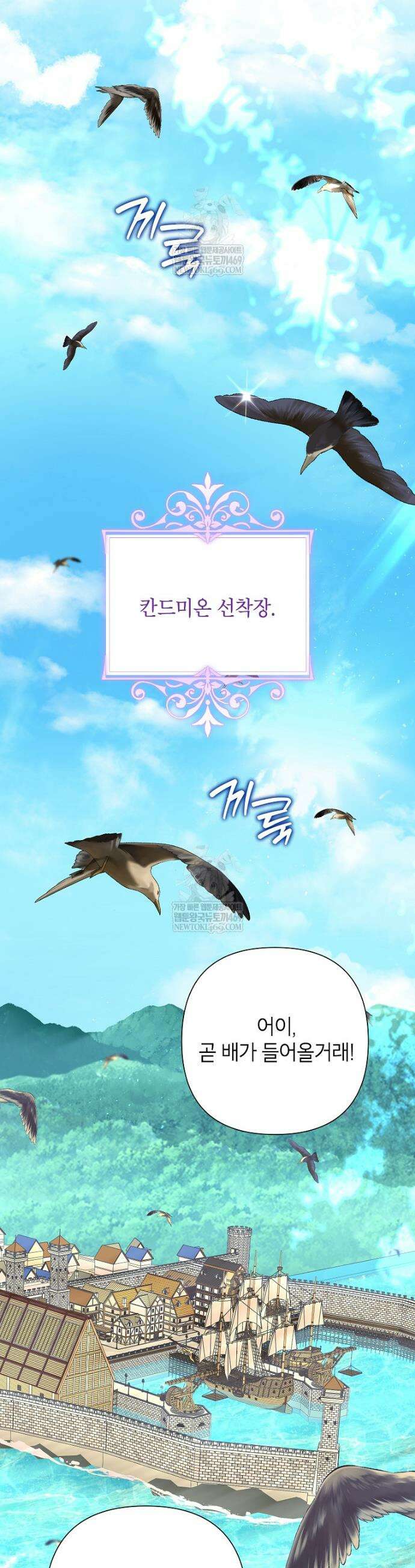 악녀는 오늘도 즐겁다 142화 4