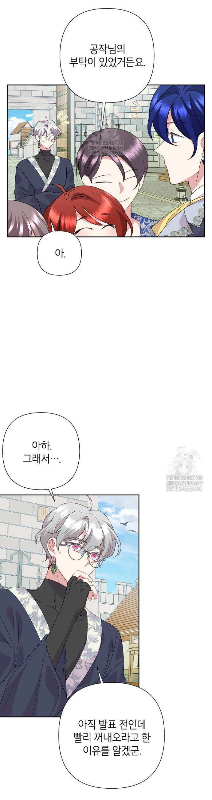 악녀는 오늘도 즐겁다 142화 8