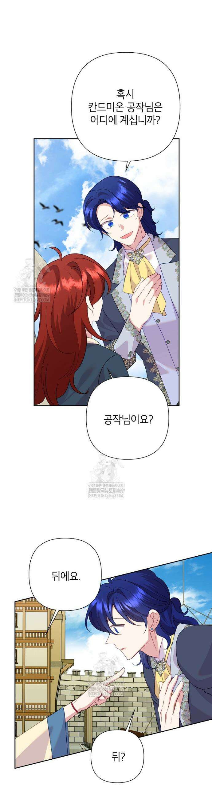 악녀는 오늘도 즐겁다 142화 9