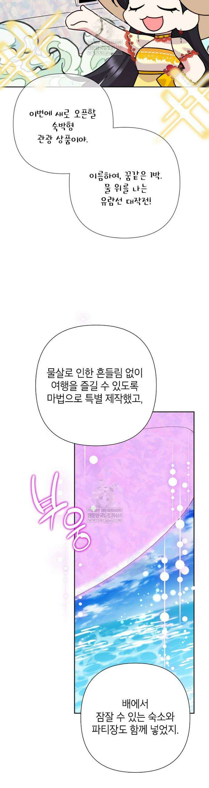 악녀는 오늘도 즐겁다 142화 15