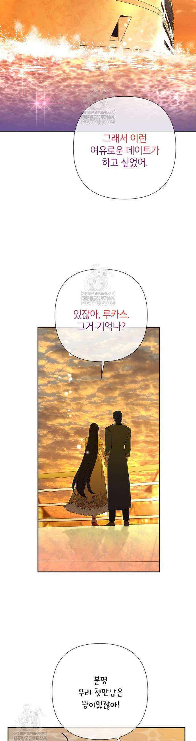 악녀는 오늘도 즐겁다 142화 31