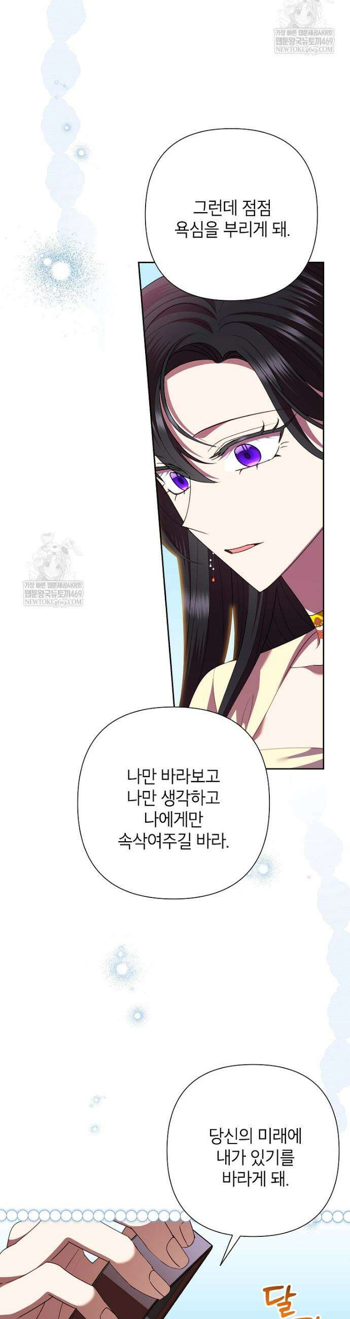 악녀는 오늘도 즐겁다 142화 40