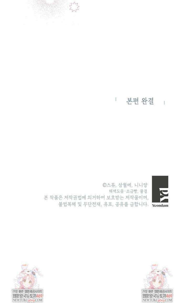 악녀는 오늘도 즐겁다 142화 52