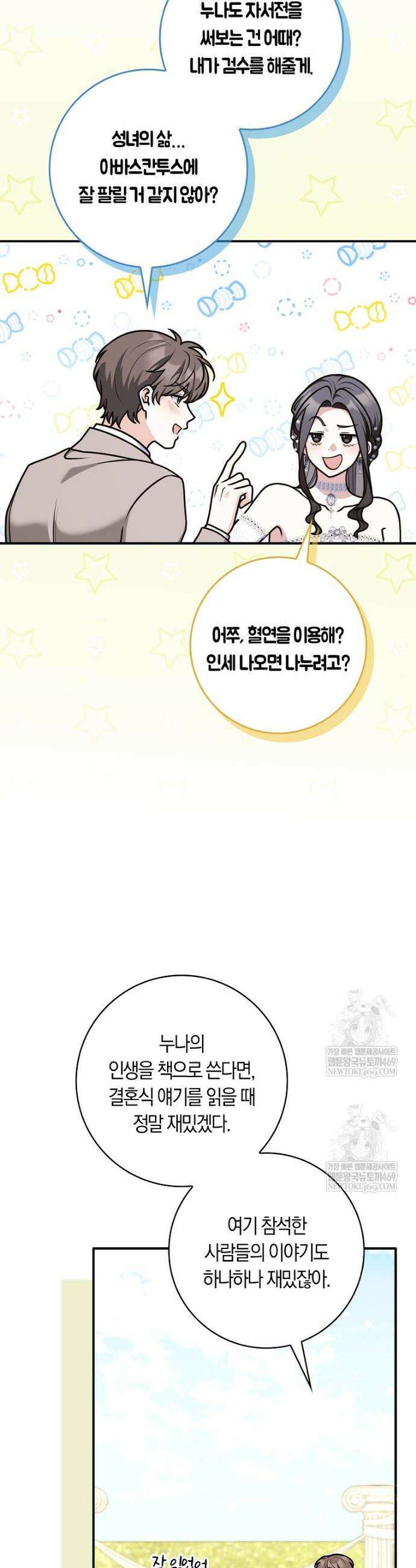 친구끼리 이러는 거 아니야 107화 3