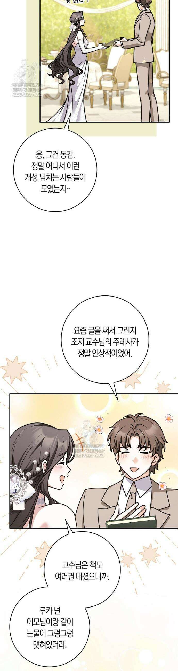 친구끼리 이러는 거 아니야 107화 4