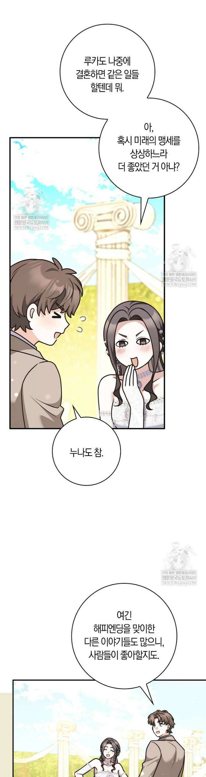 친구끼리 이러는 거 아니야 107화 8