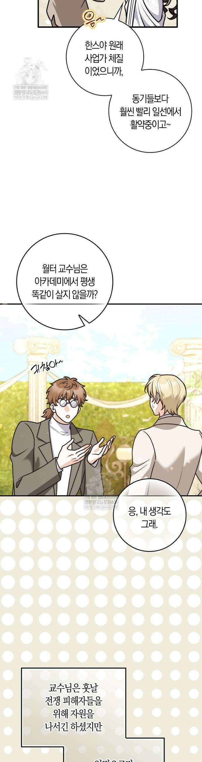 친구끼리 이러는 거 아니야 107화 14
