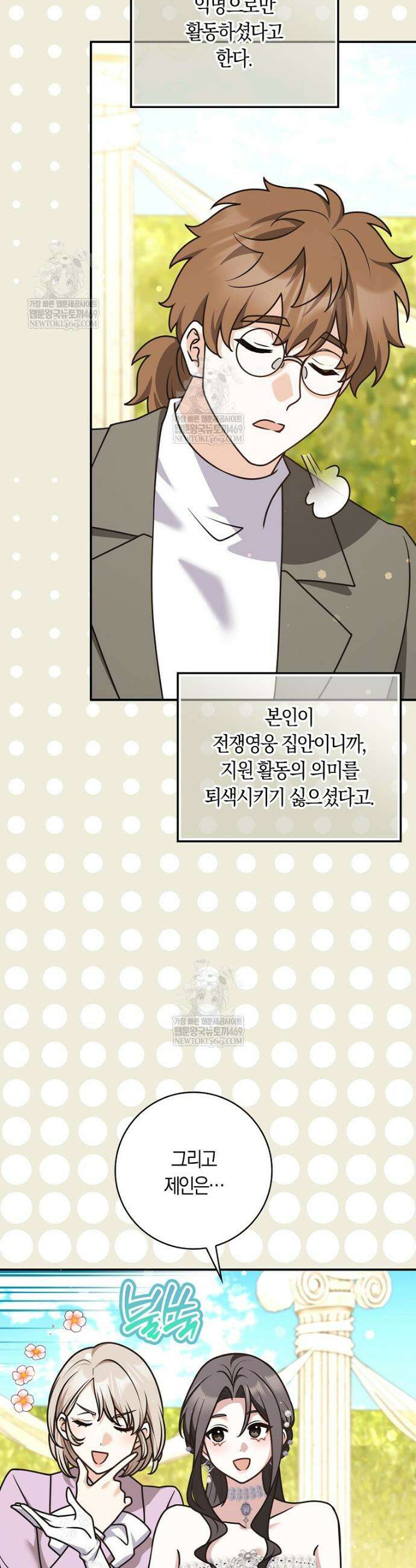친구끼리 이러는 거 아니야 107화 15