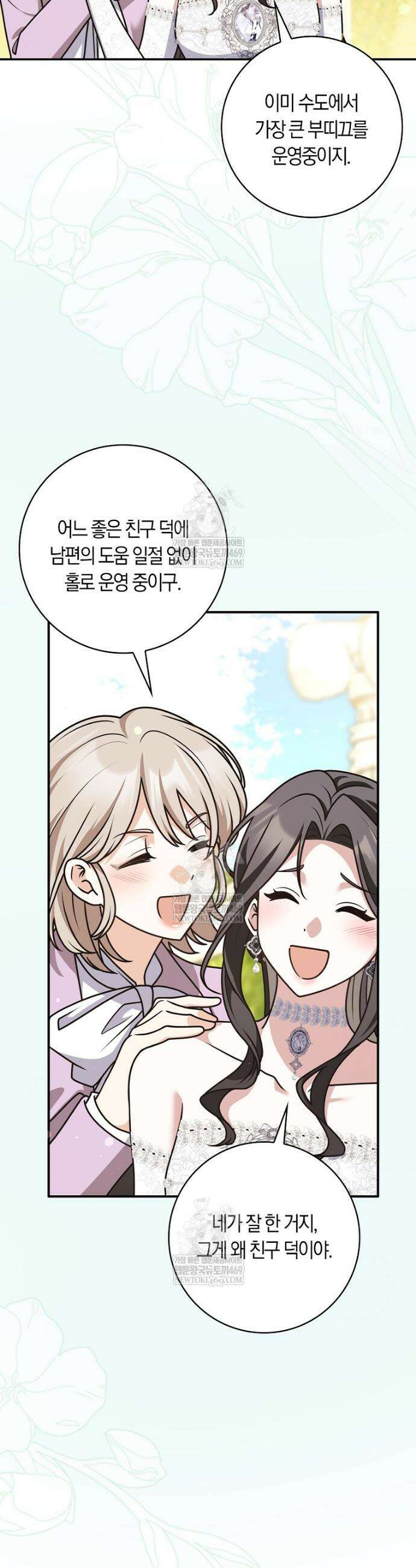친구끼리 이러는 거 아니야 107화 16