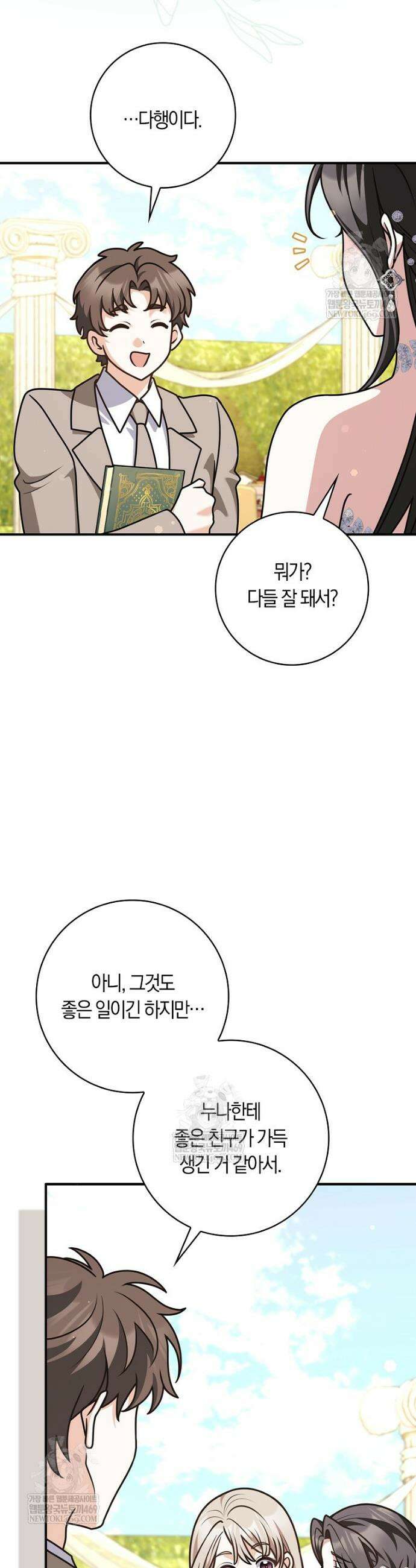 친구끼리 이러는 거 아니야 107화 17