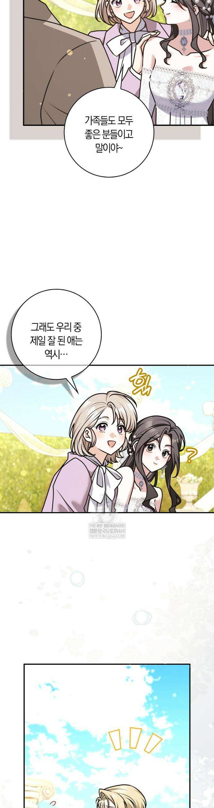 친구끼리 이러는 거 아니야 107화 18
