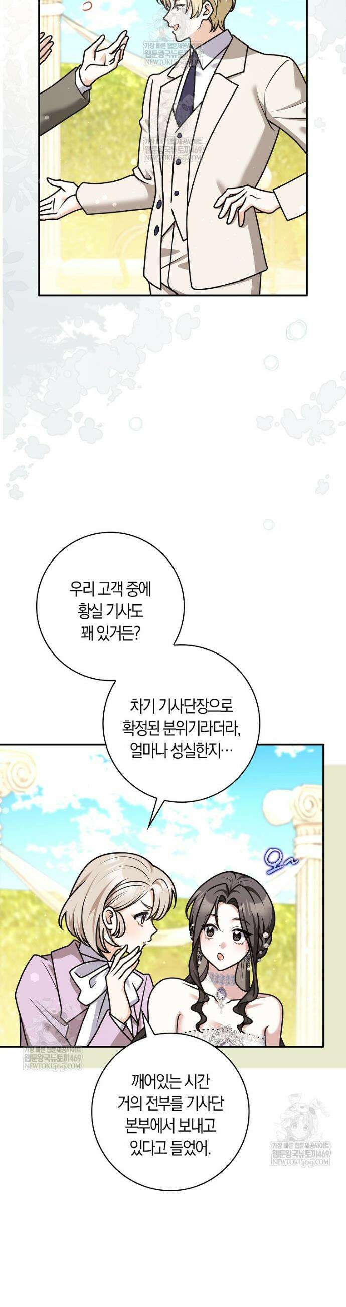 친구끼리 이러는 거 아니야 107화 19
