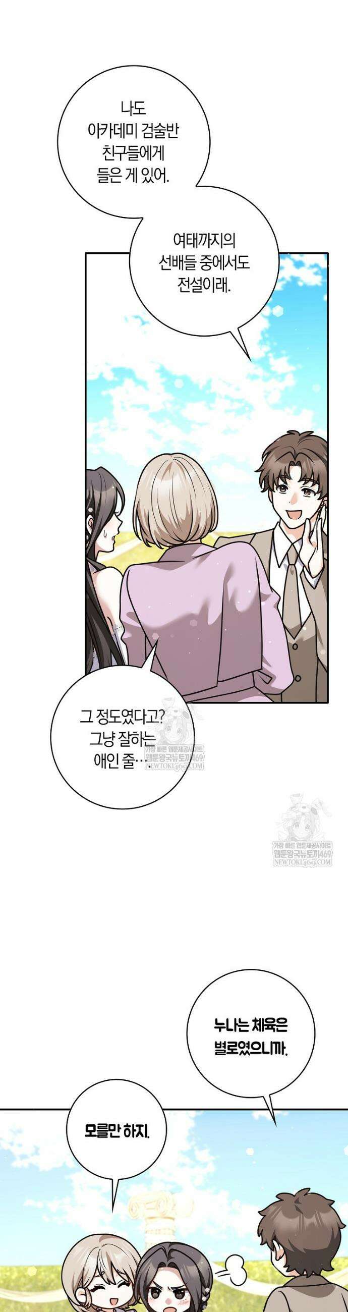 친구끼리 이러는 거 아니야 107화 20