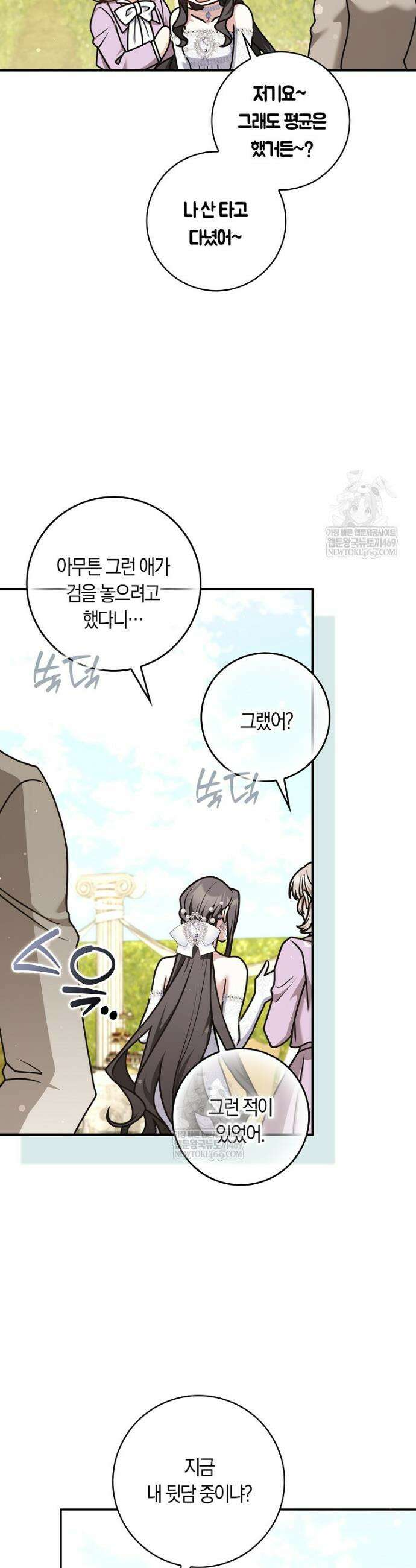 친구끼리 이러는 거 아니야 107화 21
