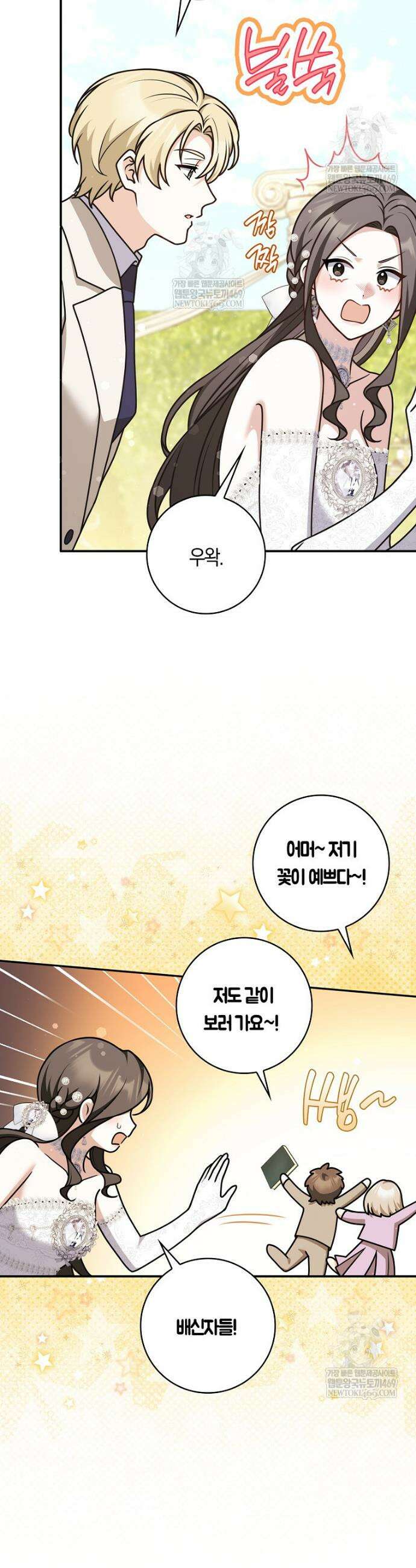 친구끼리 이러는 거 아니야 107화 22