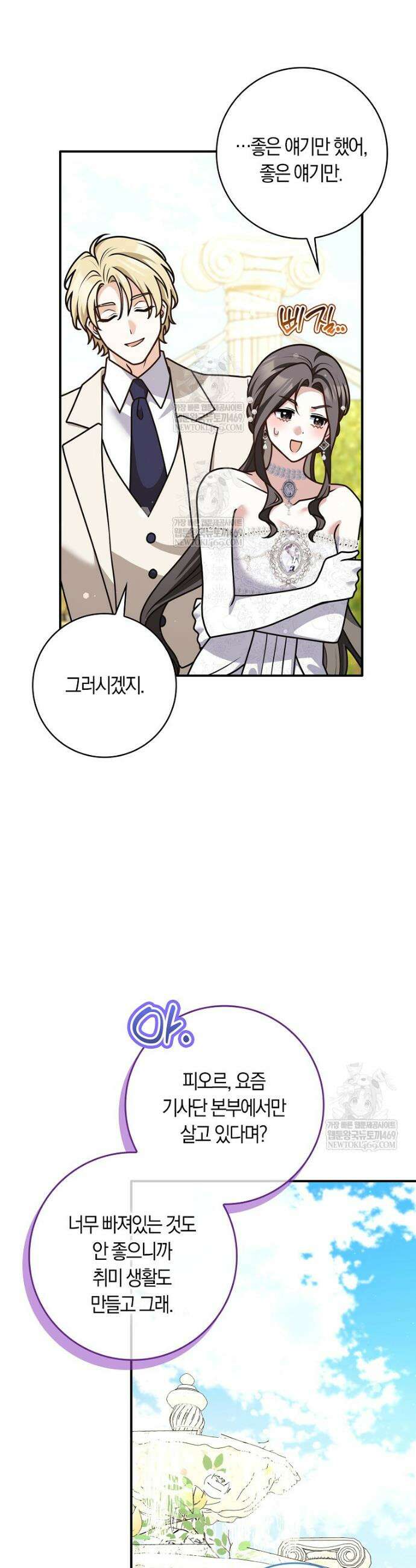 친구끼리 이러는 거 아니야 107화 23