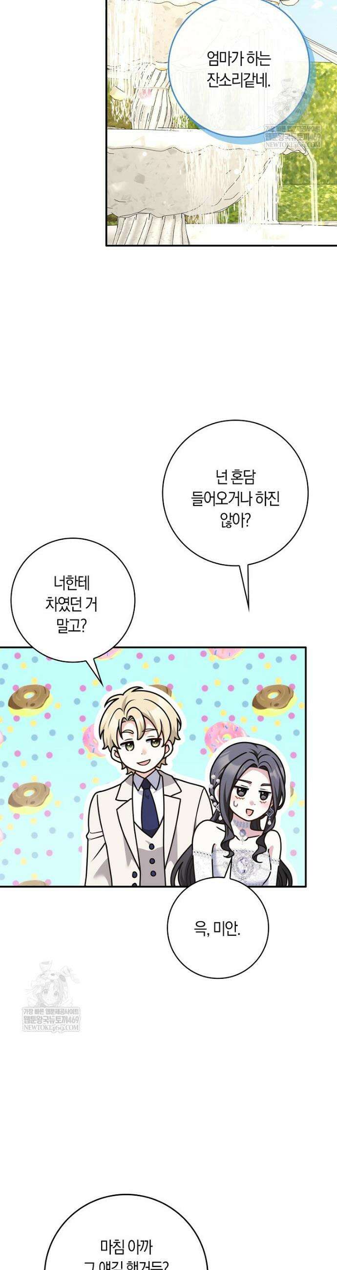 친구끼리 이러는 거 아니야 107화 24