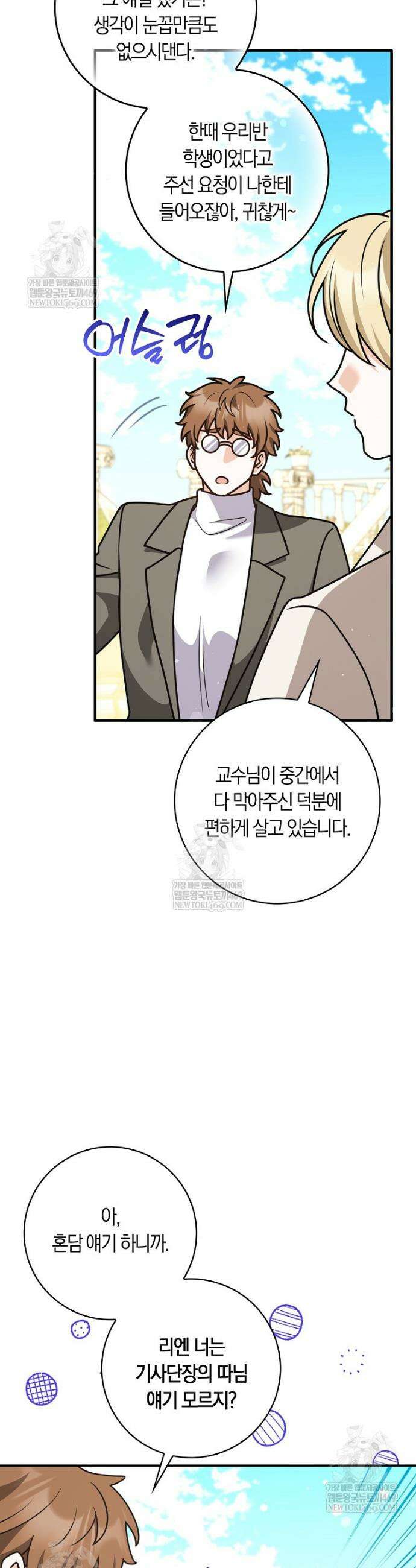 친구끼리 이러는 거 아니야 107화 25