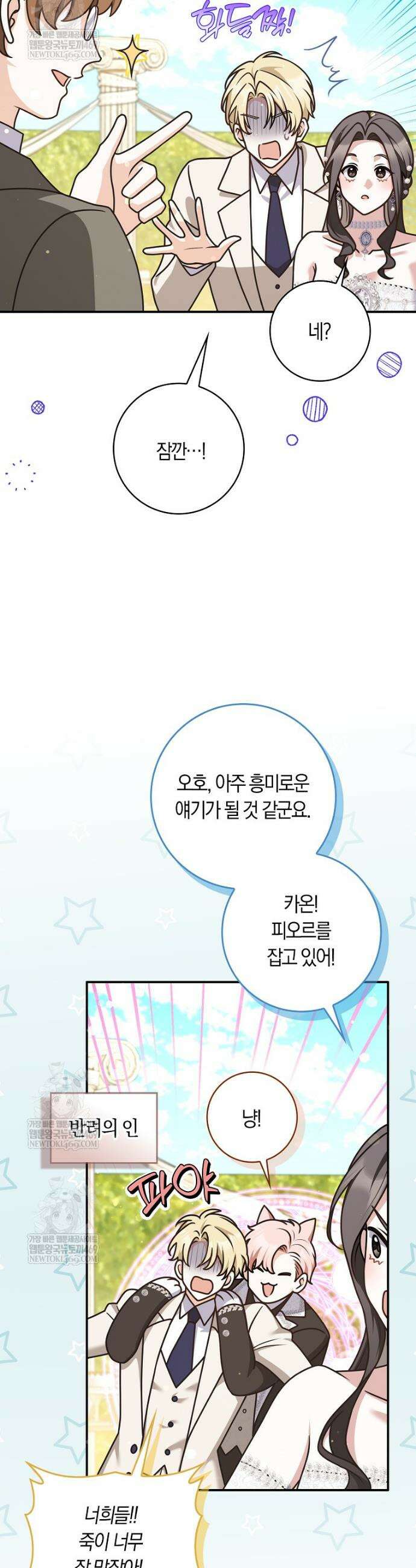 친구끼리 이러는 거 아니야 107화 26
