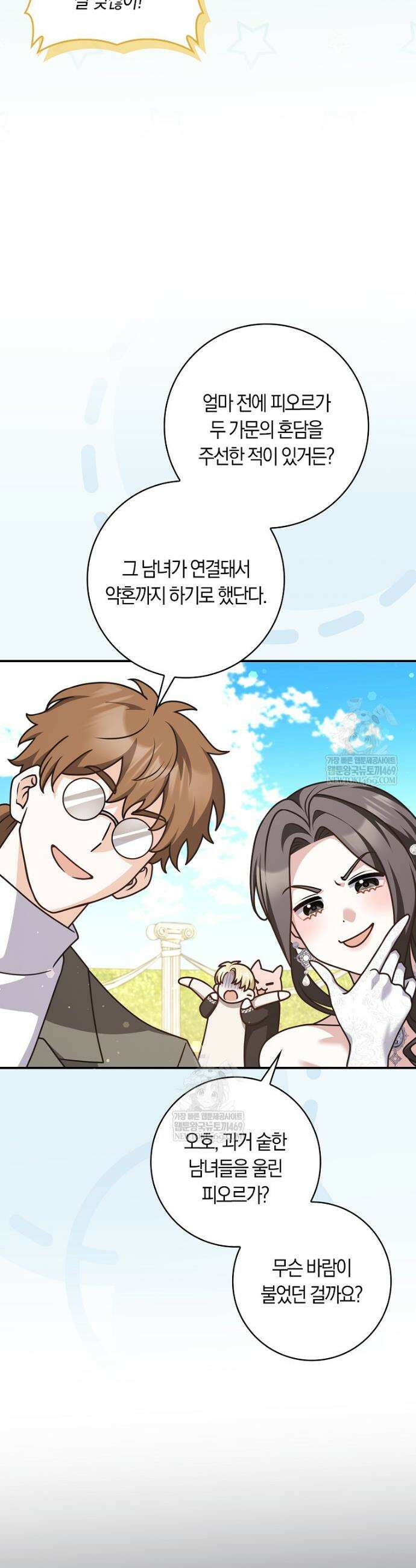 친구끼리 이러는 거 아니야 107화 27