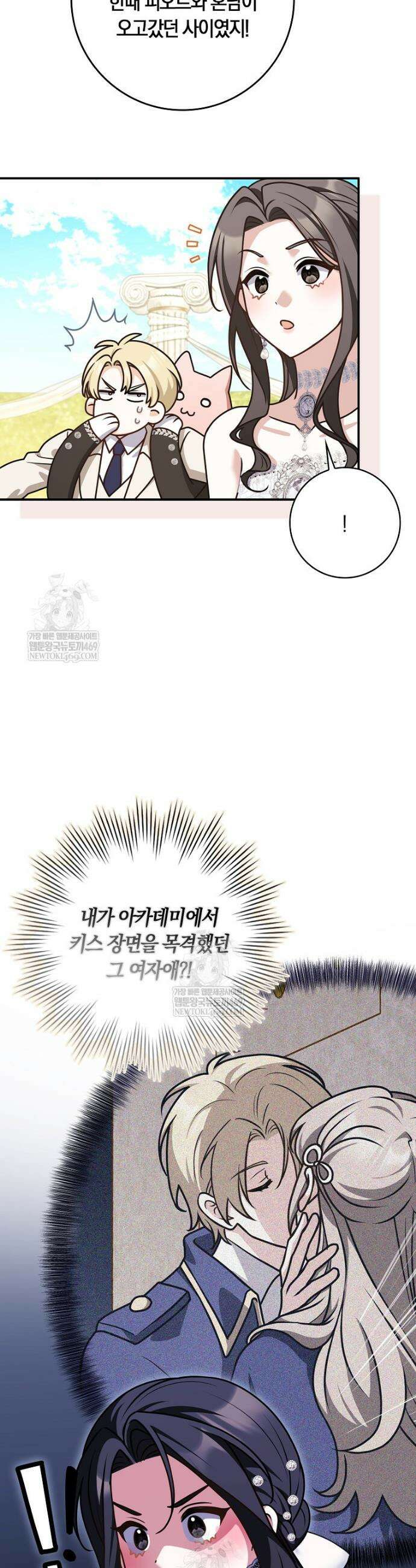 친구끼리 이러는 거 아니야 107화 29
