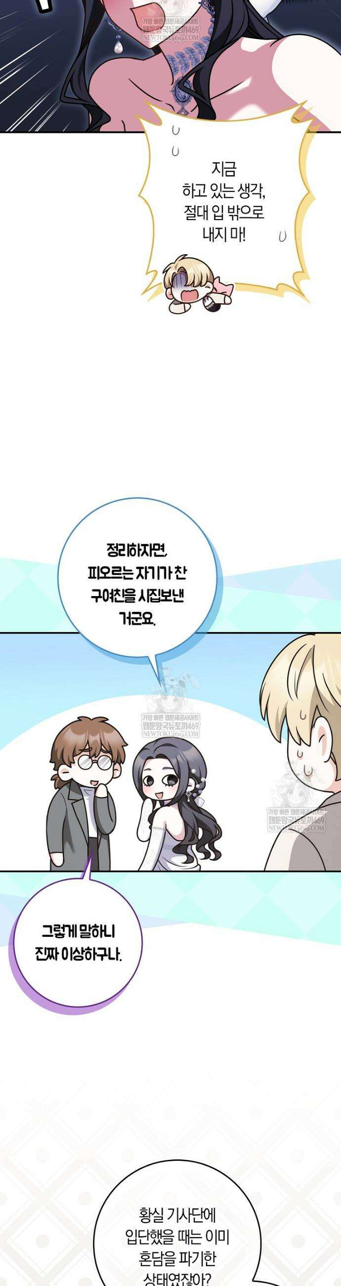 친구끼리 이러는 거 아니야 107화 30