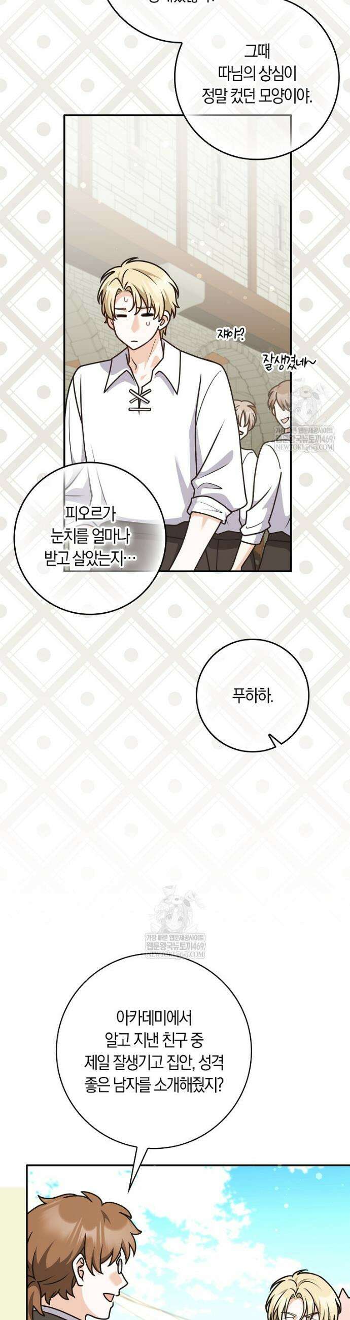 친구끼리 이러는 거 아니야 107화 31