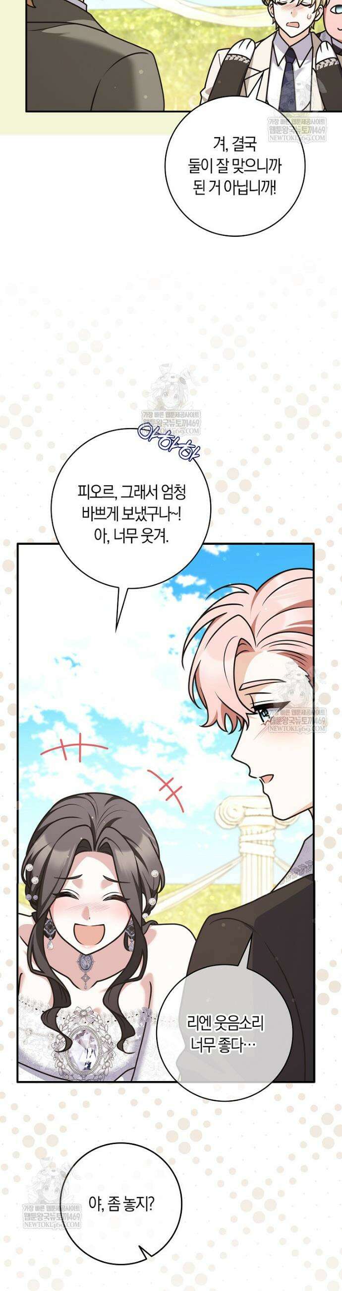 친구끼리 이러는 거 아니야 107화 32