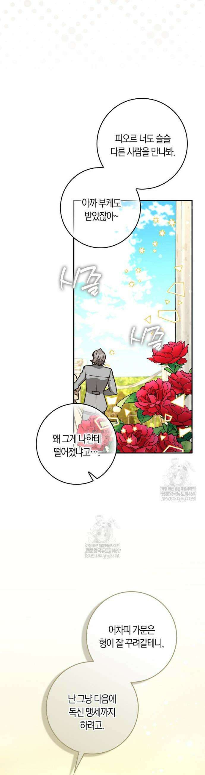 친구끼리 이러는 거 아니야 107화 33
