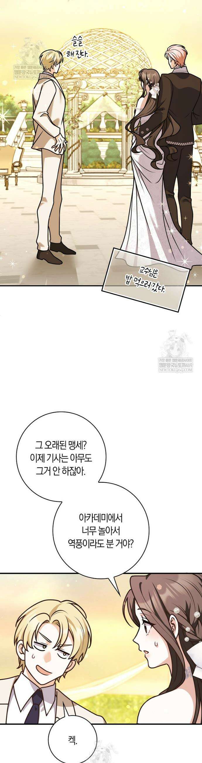 친구끼리 이러는 거 아니야 107화 34