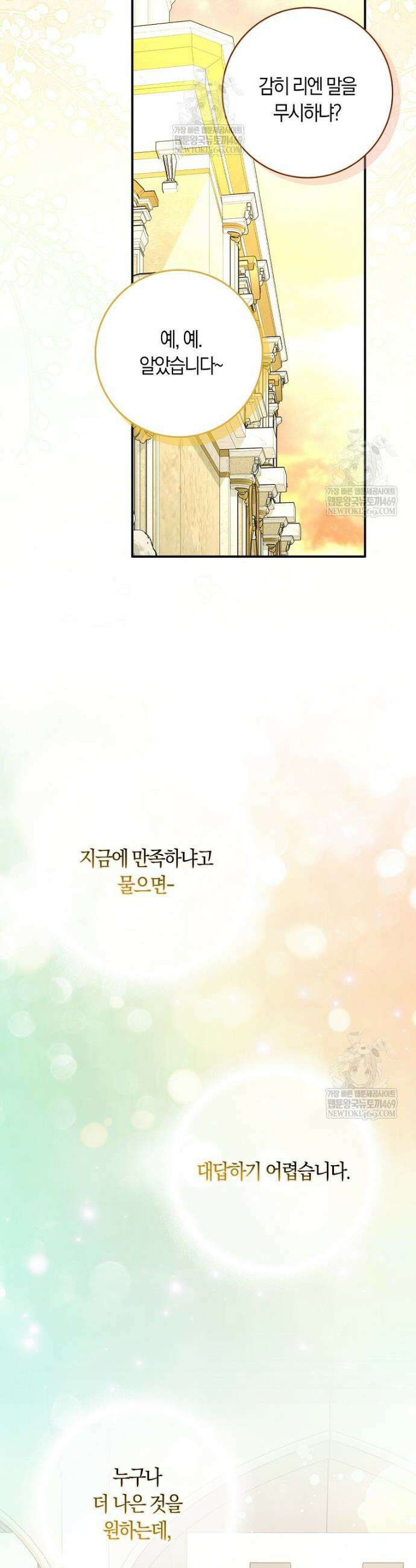 친구끼리 이러는 거 아니야 107화 38